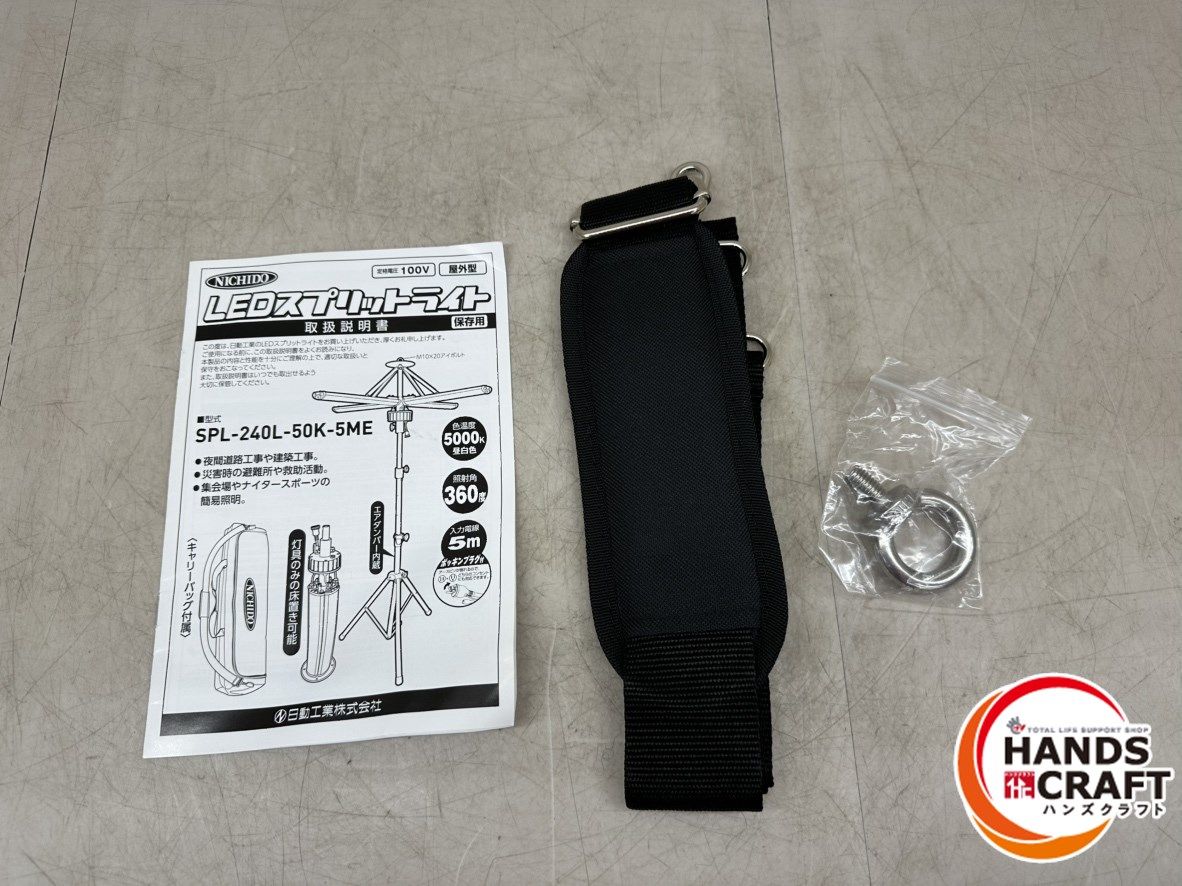 LEDスプリットライト