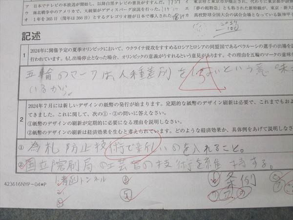 SAPIX サピックス 社会 正月時事特訓01～04 一問一答/正誤選択 テスト