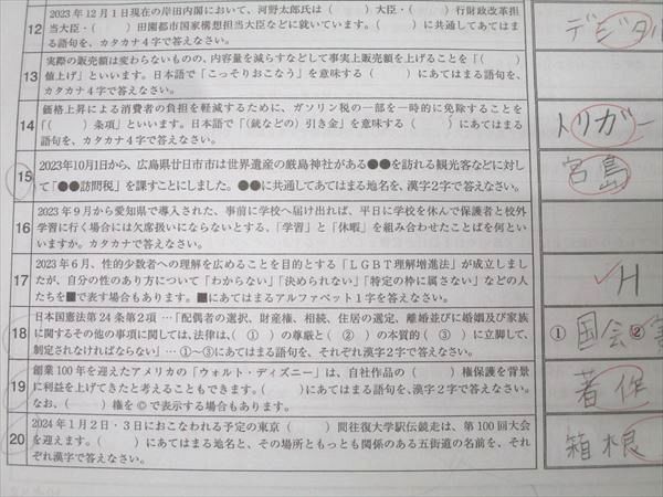 SAPIX サピックス 社会 正月時事特訓01～04 一問一答/正誤選択 テスト