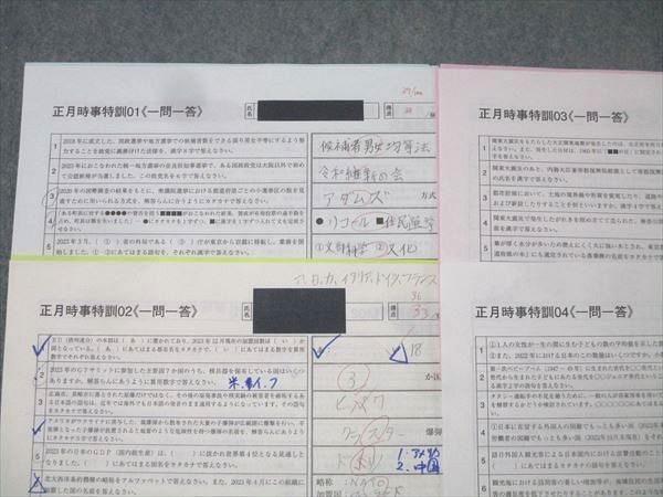 SAPIX サピックス 社会 正月時事特訓01～04 一問一答/正誤選択 テスト