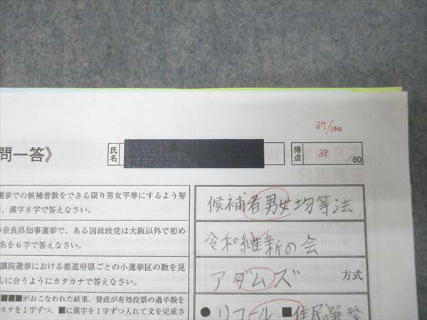 SAPIX サピックス 社会 正月時事特訓01～04 一問一答/正誤選択 テスト