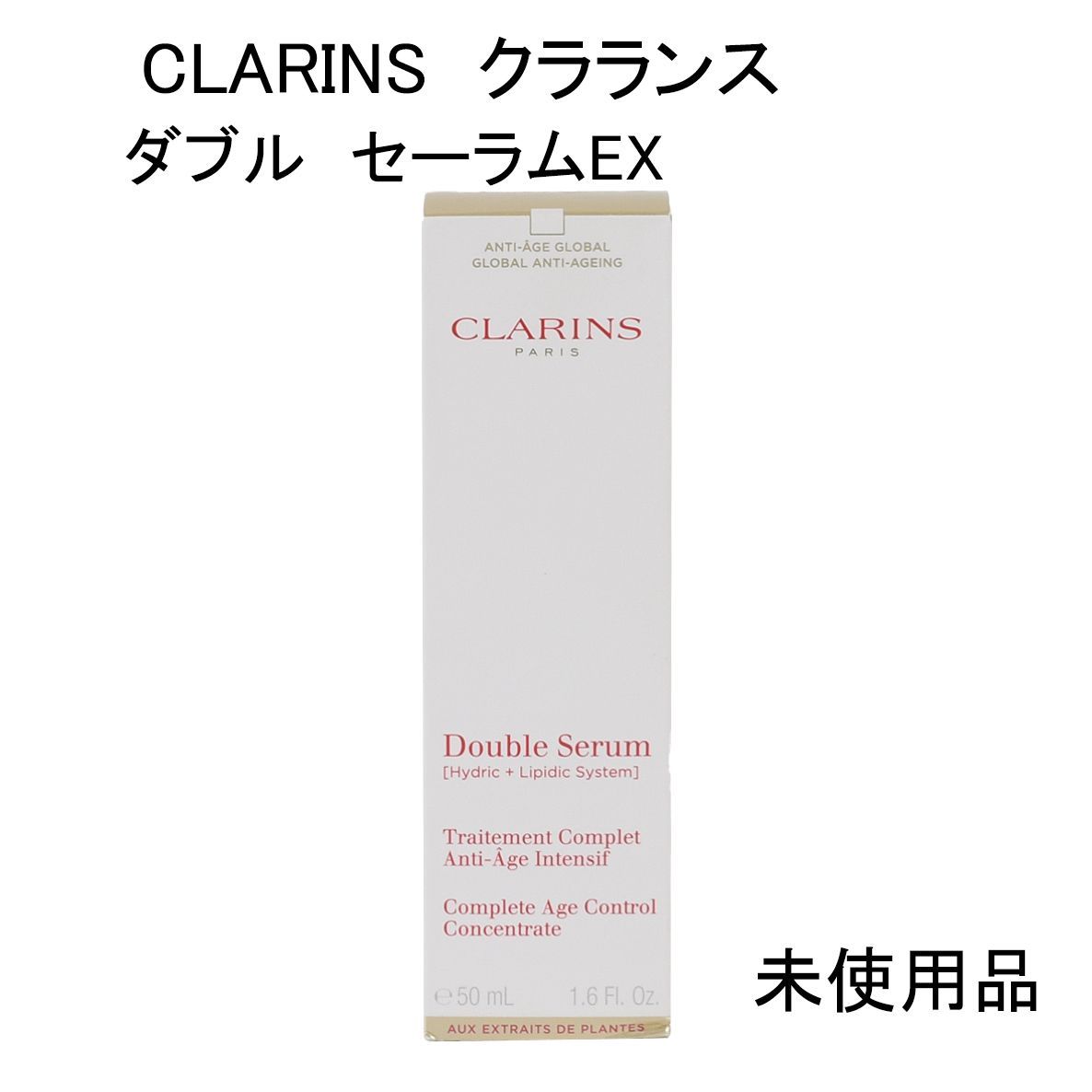 クラランス ダブルセーラムEX 50ml クラランス ダブル セーラム EX