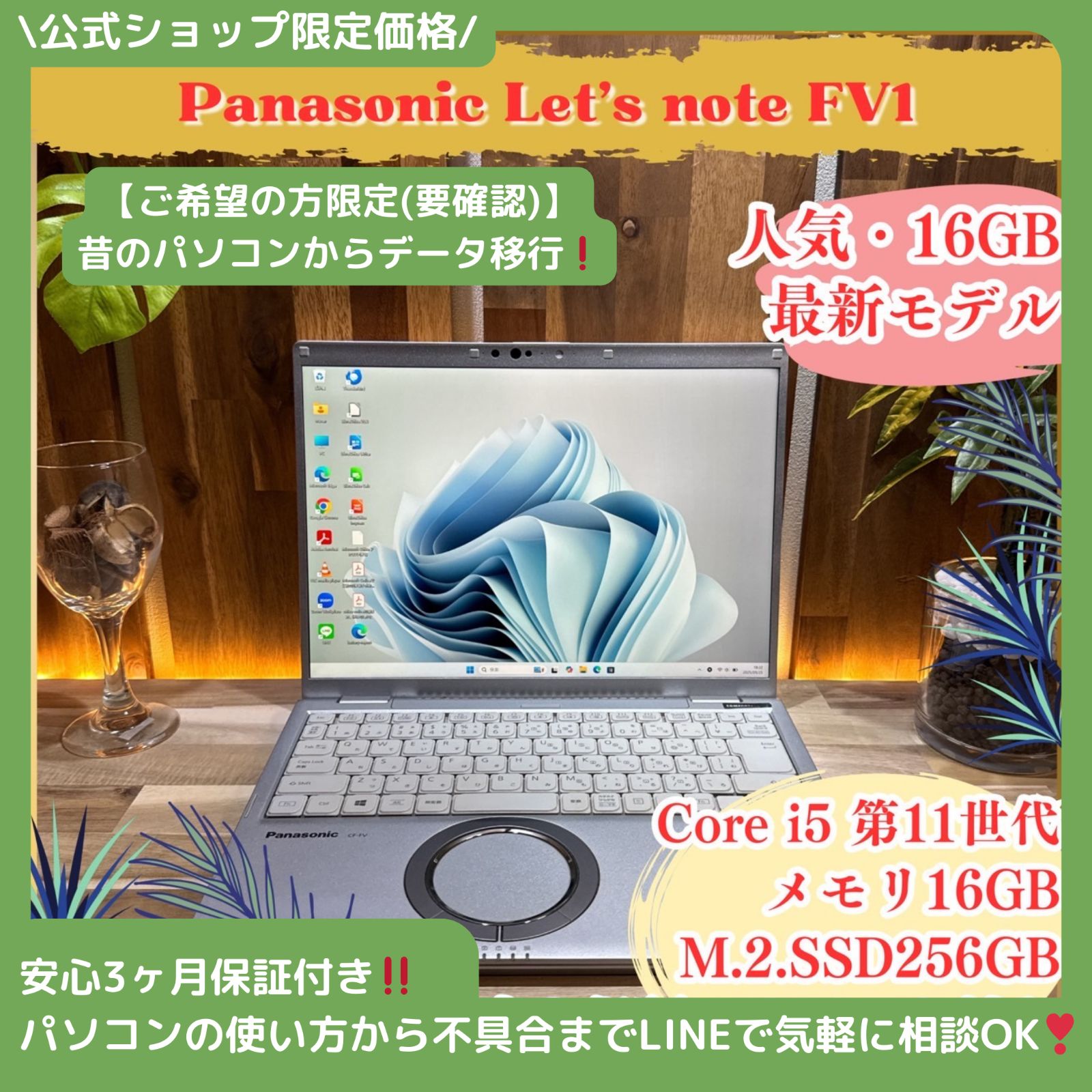 | 公式ショップ 価格 | 人気 高画質2K Let s note FV1 Core i5 第11世代 メモリ16GB SSD256GB ノートパソコン 安心サポート＆3ヶ月保証付き