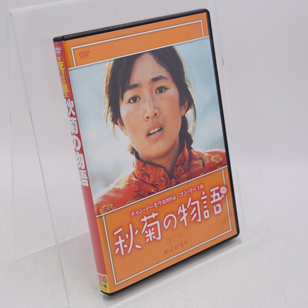 【レア】コン・リー主演「秋菊の物語('92中国/香港)」セル版Blu-ray レアコン・リー主演「秋菊の物語('92中国⁄香港)」セル版Blu-ray