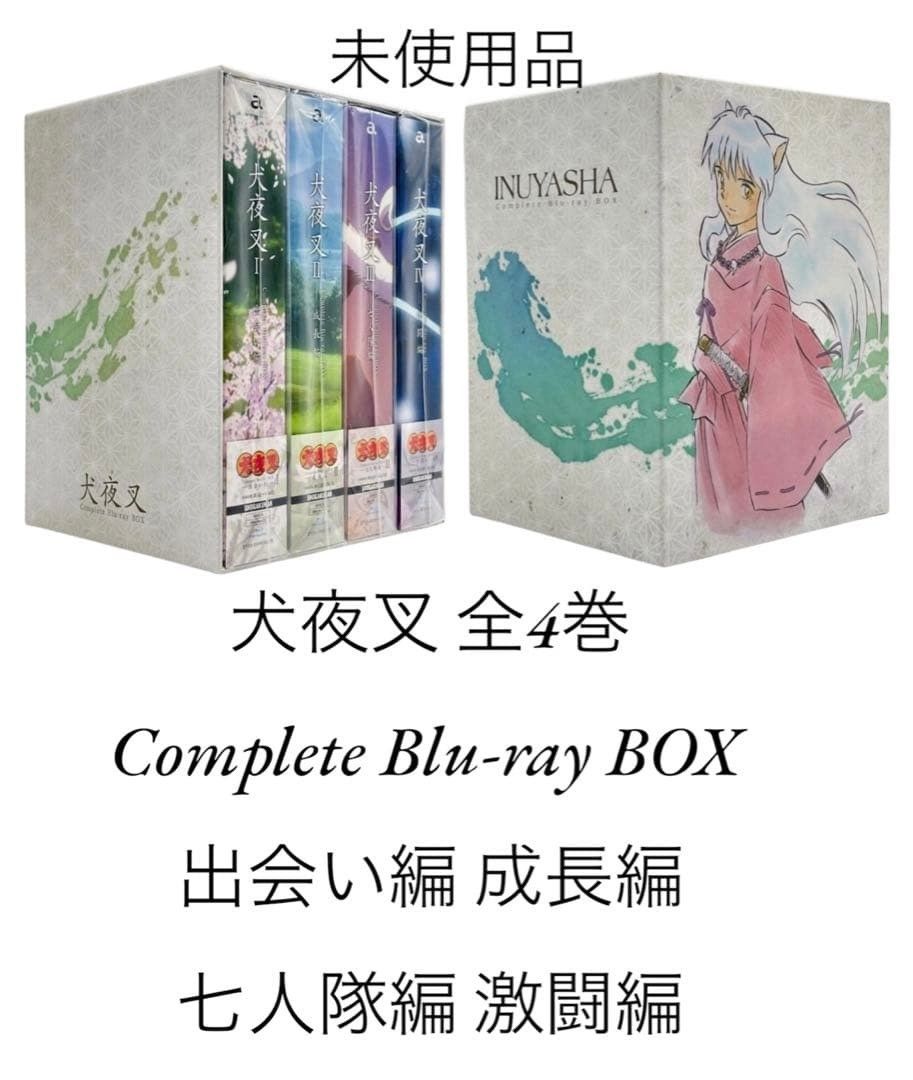 ♥ 収納BOX付 犬夜叉 Complete Blu-ray BOX 全4巻 出会い編 成長編 七人隊編 激闘編 コンプリート ブルーレイ ディスク 全巻 nn