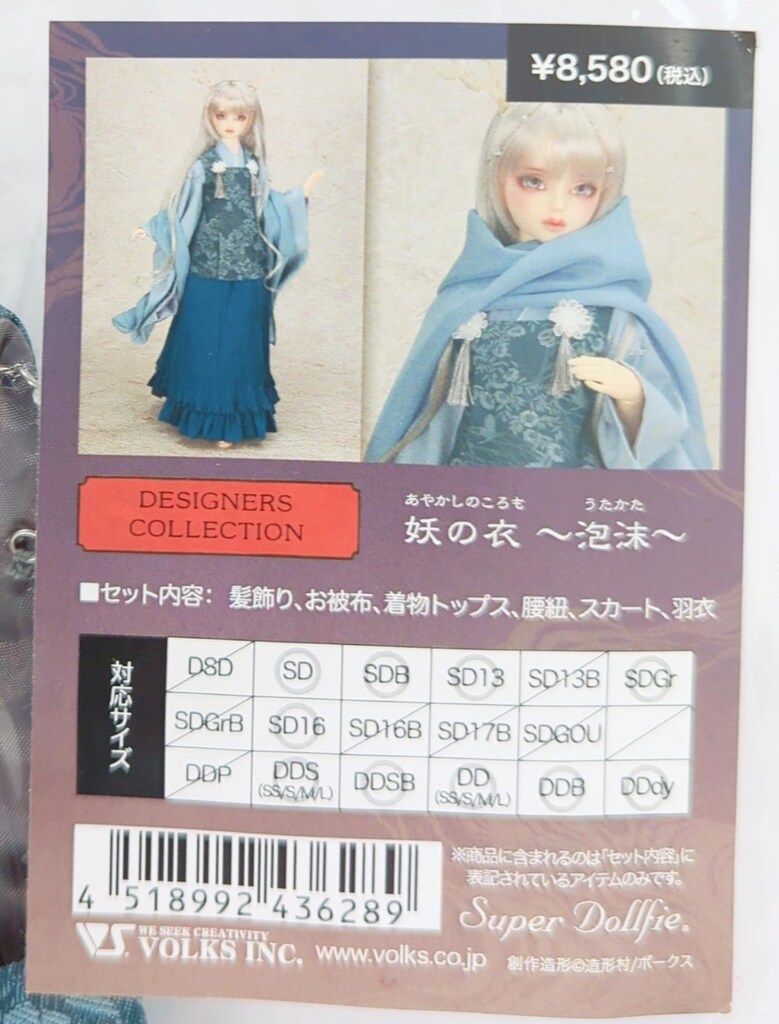 ボークス デザイナーズ 妖の衣-泡沫- サイズ SD SD13 SDGr SD16 DDS DD DDdy