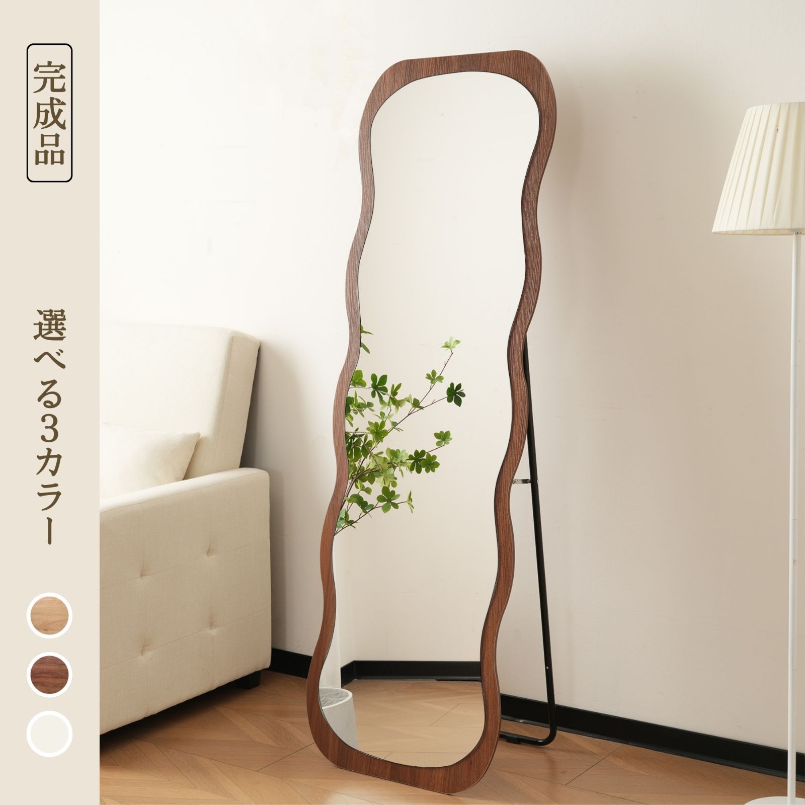 全身鏡 波形状 姿見鏡 北欧 木目調 スタンドミラー 壁掛けミラー 立てかけ 姿見 鏡 ミラー おしゃれ 飛散防止 160*50CM