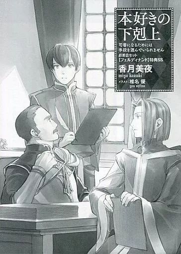 本好きの下剋上 特典ss お茶会セット 本好きの下剋上×Noritake お茶