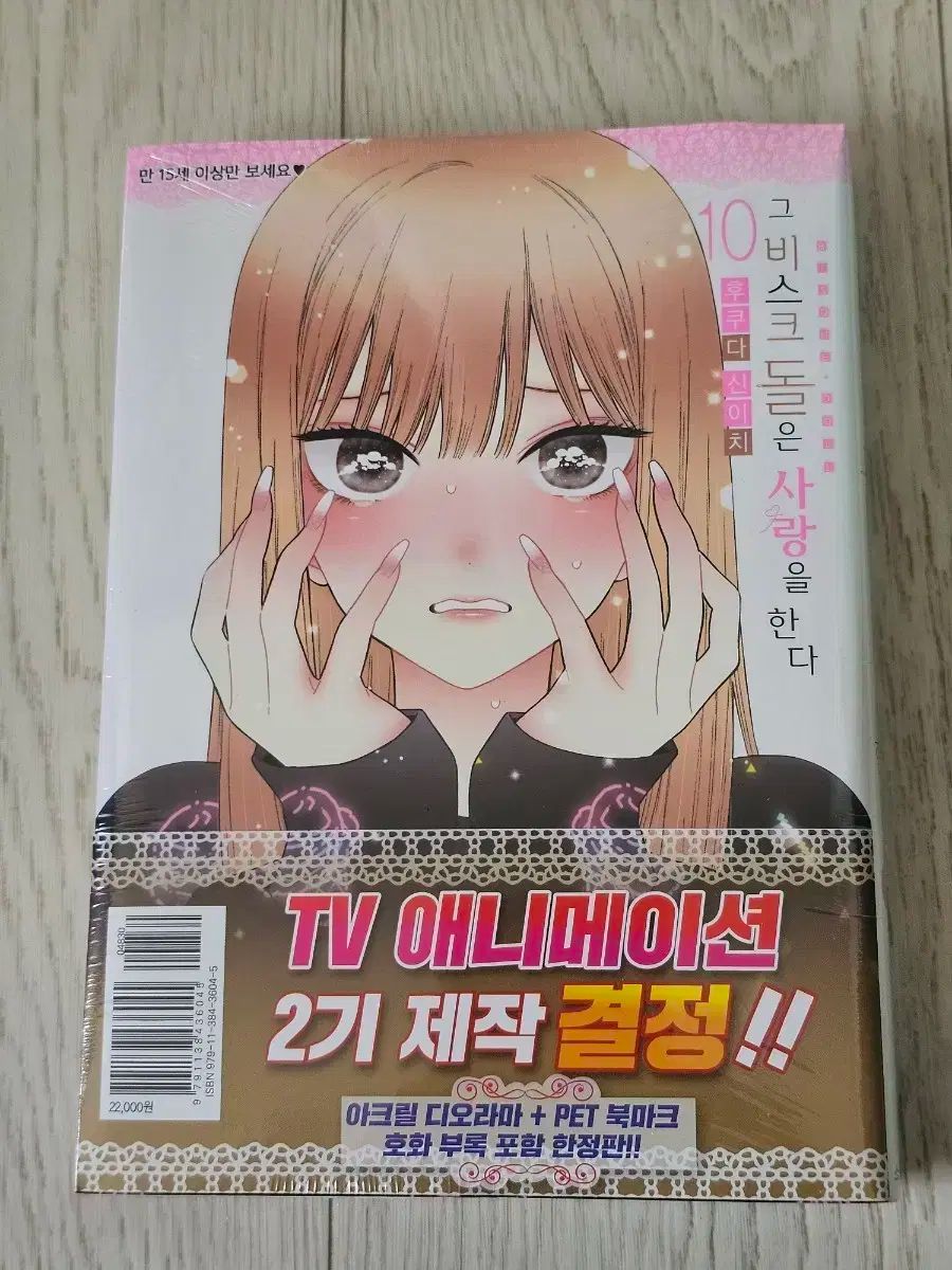 そのビスクドールは愛をする 10巻 モデル 未開封