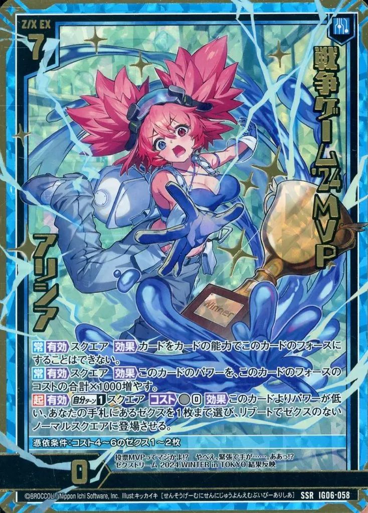 中古】ゼクス IG06-058[SSR]：戦争ゲーム'24MVP アリシア - メルカリ