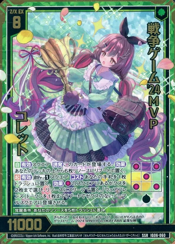 中古】ゼクス IG06-060[SSR]：戦争ゲーム'24MVP コレット - メルカリ