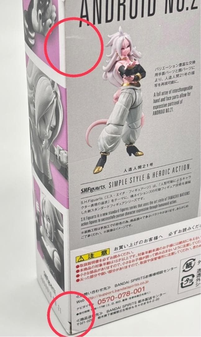 未開封】S.H.Figuarts 人造人間21号 ドラゴンボール ショップ s.h.