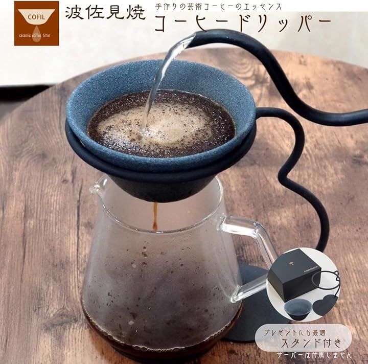 GreenPlus COFIL コーヒー ドリッパー フィルター 陶器 オリジナル スタンド付き 波佐見焼 コーヒーフィルター ペーパーレス ドリップ コフィル ブラック