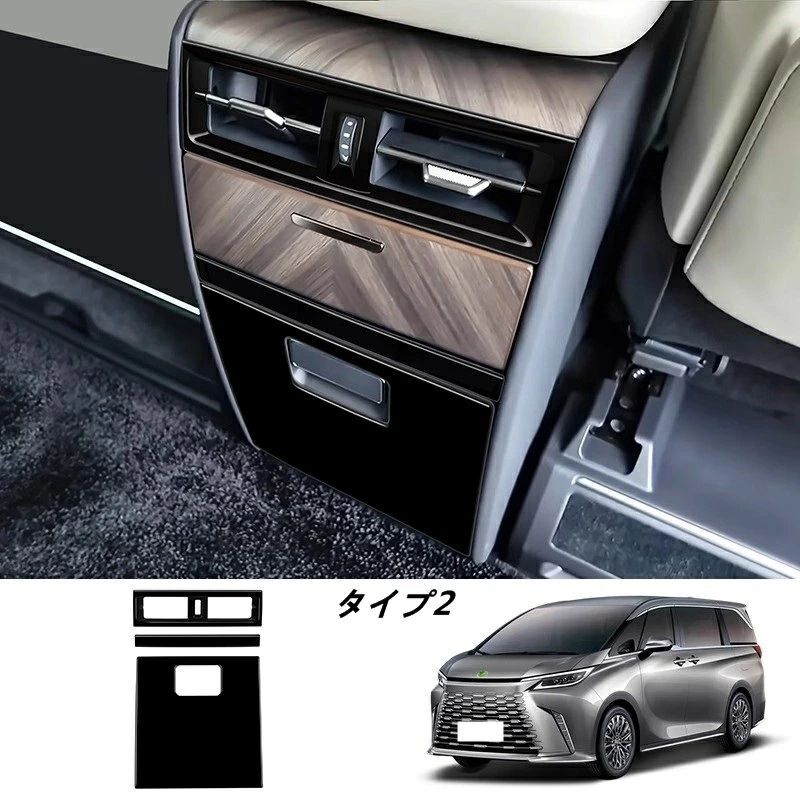 レクサス LM500h用 リアアームレストボックスカバー エアコン吹き出し口カバー 保護パーツ 内装アクセサリー 3個 2種選択