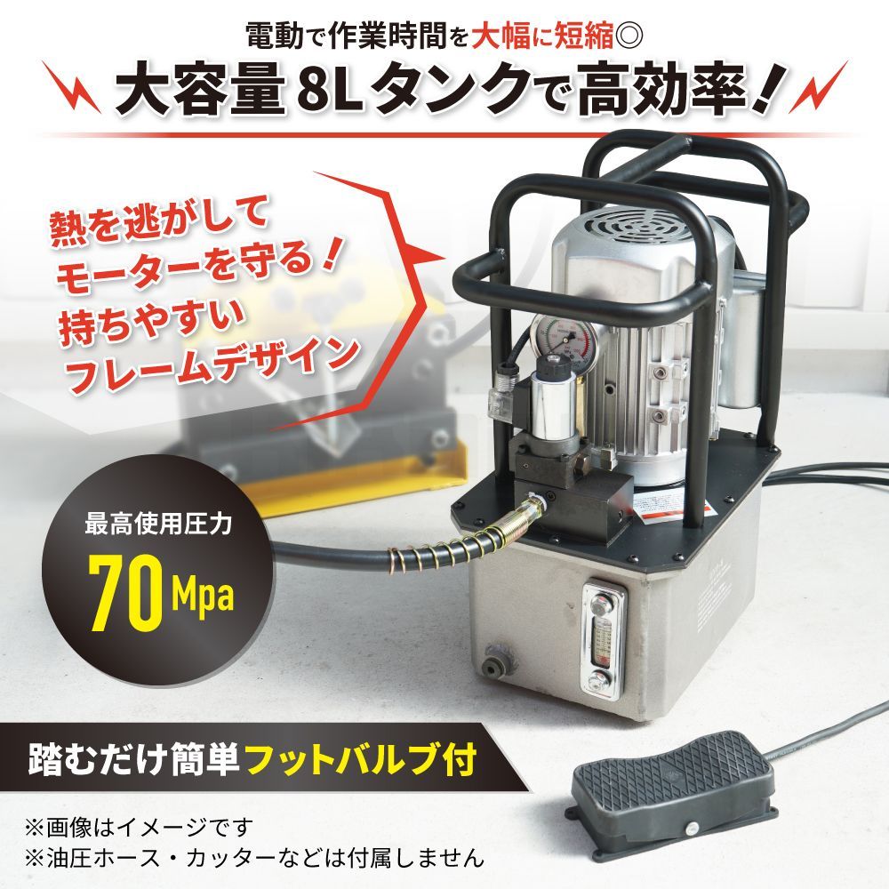 油圧ポンプ 電動 8L フットバルブ 3 8インチ 70Mpa 750W 2段階出力 容量8リットル 電動油圧ポンプ KIKAIYA 北海道 沖縄→個人宅配送不可