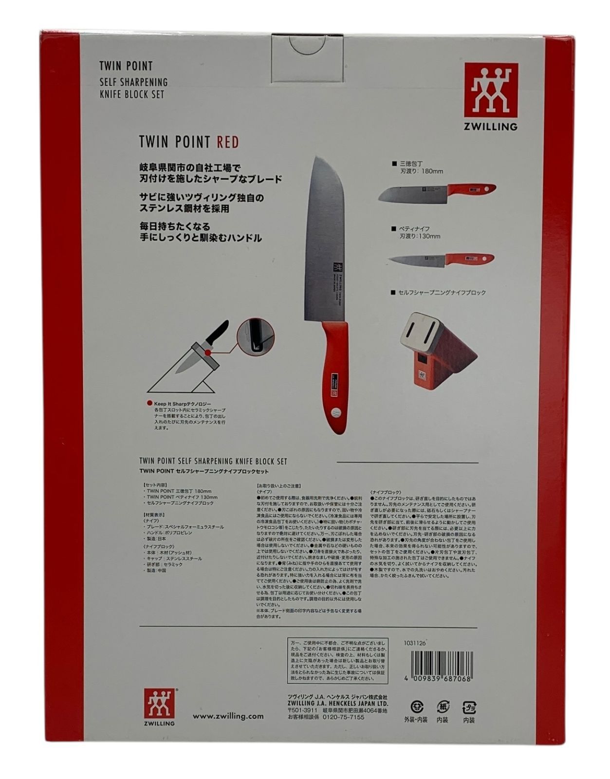 s290【新品未使用】ツヴィリング ポイント ナイフブロック 3点セット