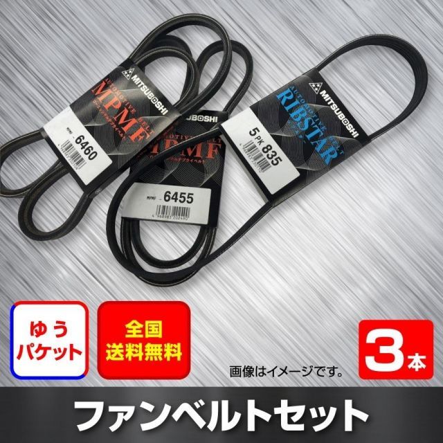送料無料 ファンベルトセット ダイハツ シャレード 型式G213S H06.04