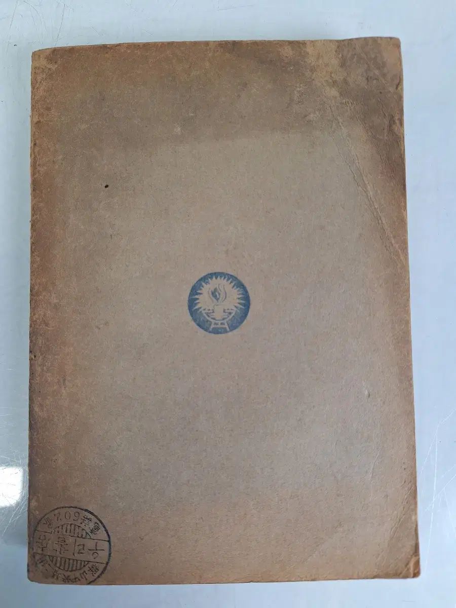 ビンテージ本 刑事訴訟法