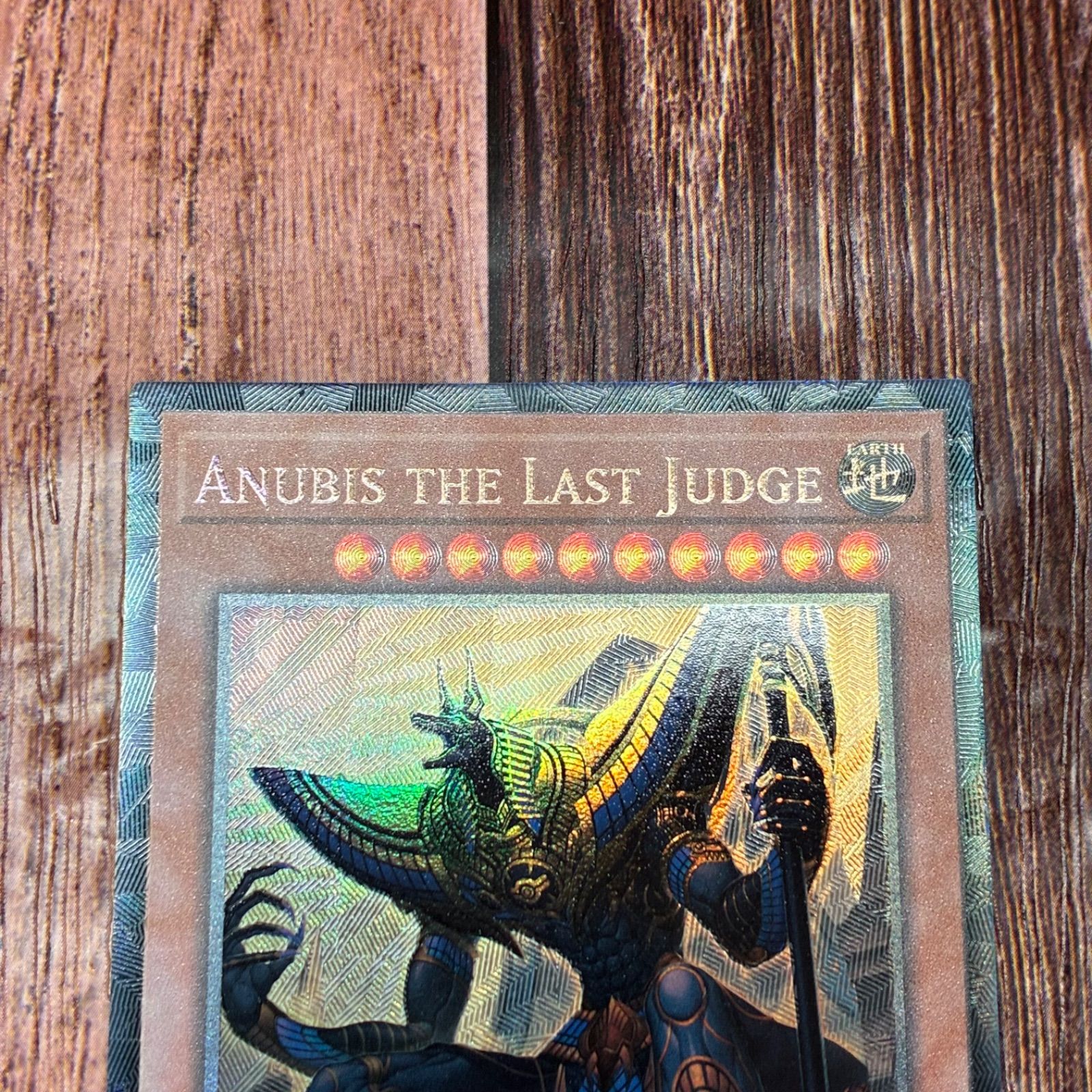 遊戯王 英語版 ジャッジメント・オブ・アヌビス コレクターズ