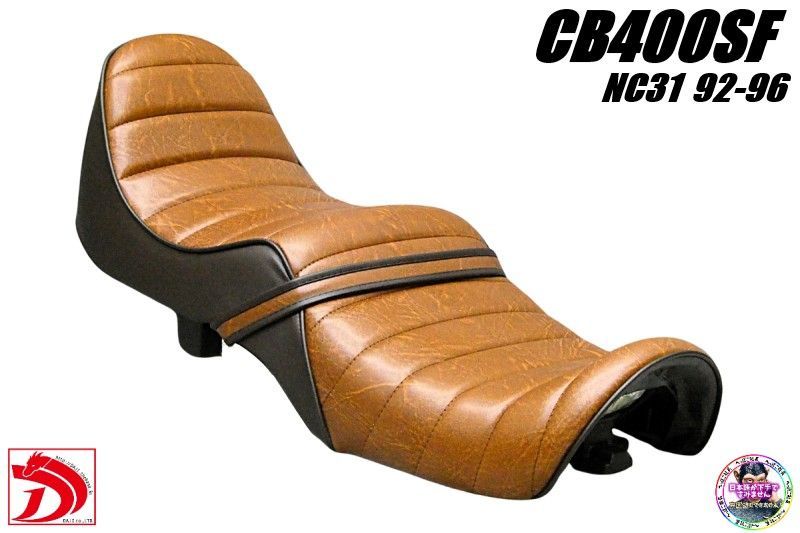 NC31前期 茶ツートン チョビ三シート/ブラウン92-96 CB400SF三段