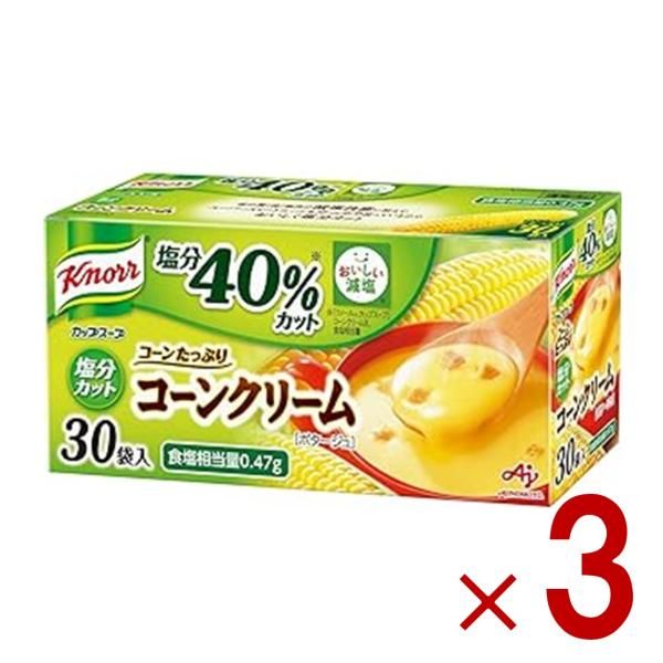 味の素 クノール カップスープ コーンクリーム 塩分カット 30袋入 減塩 通販限定 野菜スープ 大容量 非常食 即席 インスタント 朝ごはん 温活 朝食 カップ 3個