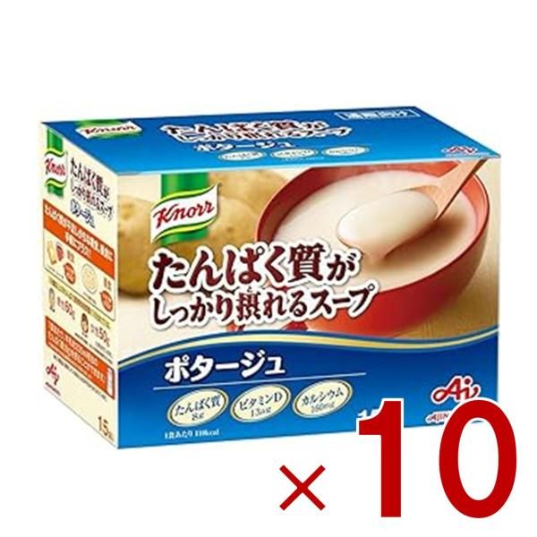 味の素 クノール たんぱく質がしっかり摂れるスープ ポタージュ 15袋入 インスタントスープ プロテイン protein soup タンパク質 カルシウム ビタミンD 10個