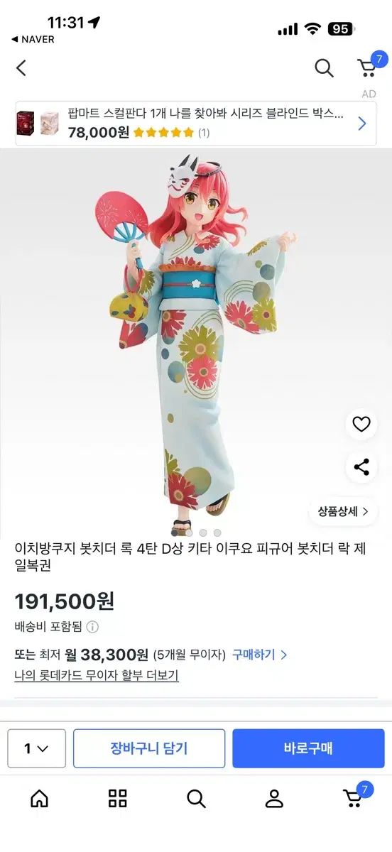 ぼっち ざ ろっく 北郁代 浴衣 フィギュア d賞