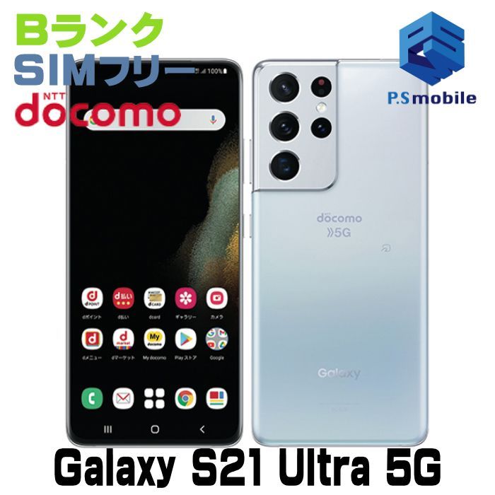 中古】SC-52B Galaxy S21 Ultra 5G【良品中古 利用制限○】 SIMフリー