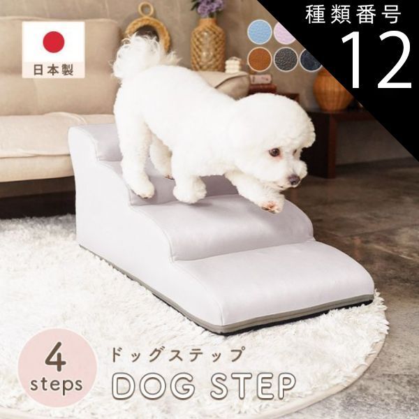 種類12 PVCライトブルー ドッグステップ 犬 用 階段 犬 スロープ ペットステップ 犬の階段 上り下り マット 犬 踏み台 犬 ソファ ペット用品 犬用品 セルタン ヘルニア