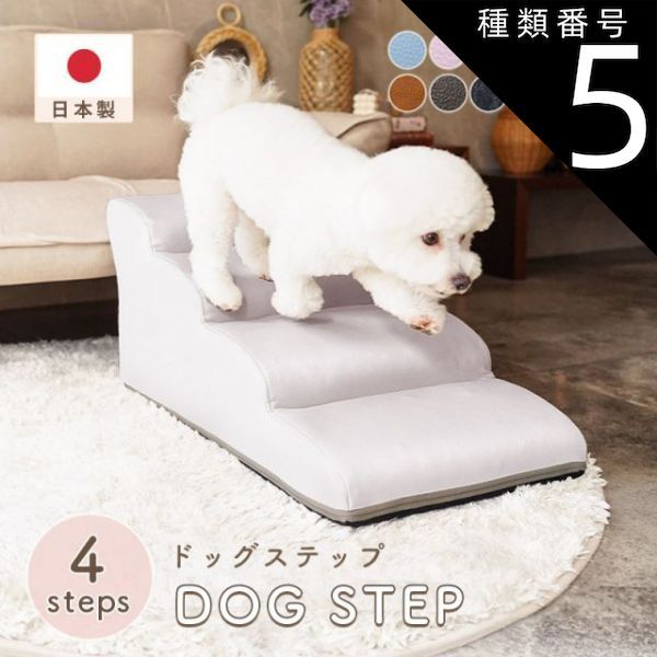 種類5 PVCヴィンテージブラック ドッグステップ 犬 用 階段 犬 スロープ ペットステップ 犬の階段 上り下り マット 犬 踏み台 犬 ソファ ペット用品 犬用品 セルタン ヘルニア 日本製 送料無料