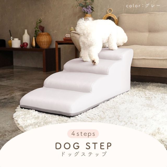 種類3 PVCベージュ ドッグステップ 犬 用 階段 犬 スロープ ペットステップ 犬の階段 上り下り マット 犬 踏み台 犬 ソファ ペット用品 犬用品 セルタン ヘルニア