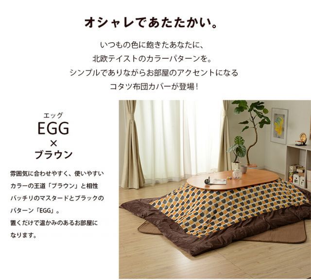 こたつ カバー リバーシブル オシャレ パターン 柄 北欧 かわいい コタツ布団カバー 長方形 196×245cm