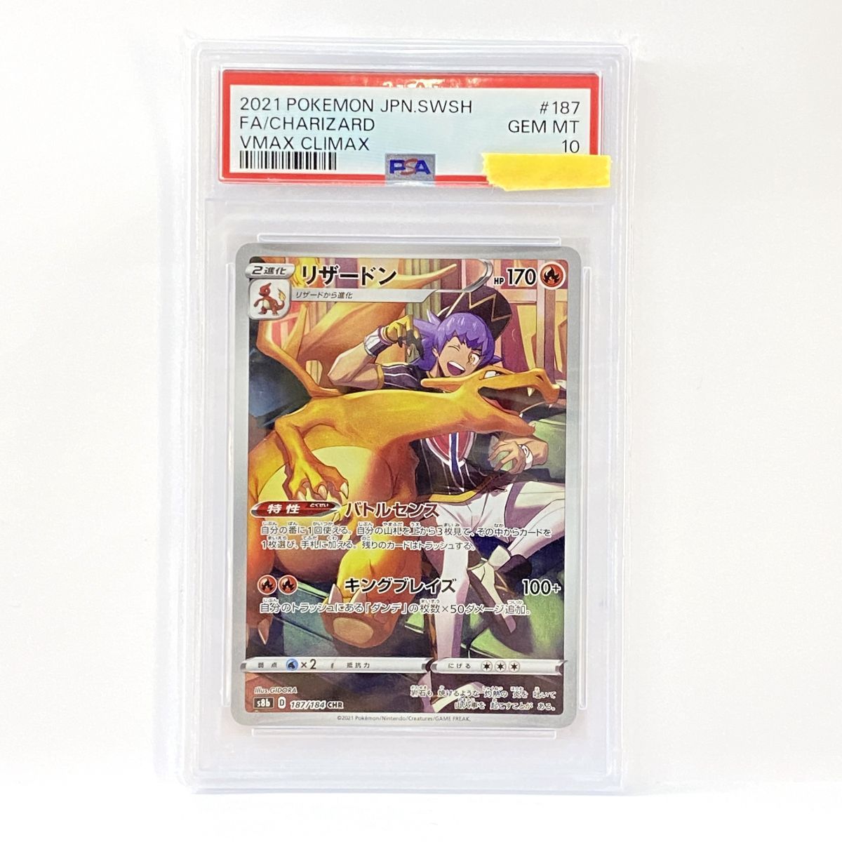 【PSA10】ポケモンカード リザードン s8b 187/184 CHR 鑑定品