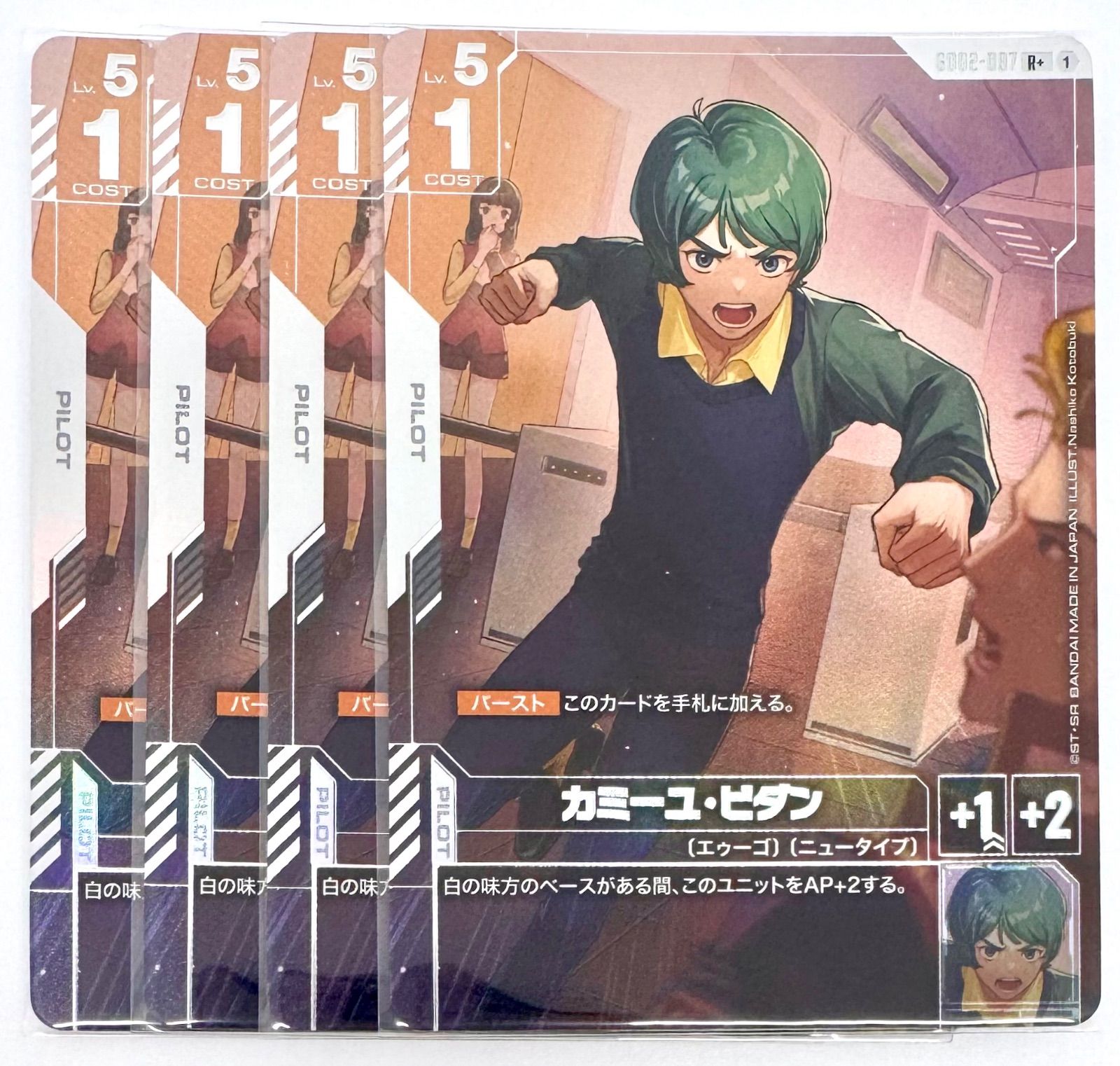 カミーユ・ビダン　パラレル　4枚　新たな鼓動　4枚 ガンダムカード カミーユ・ビダン パラレル R＋ 4枚 - メルカリ