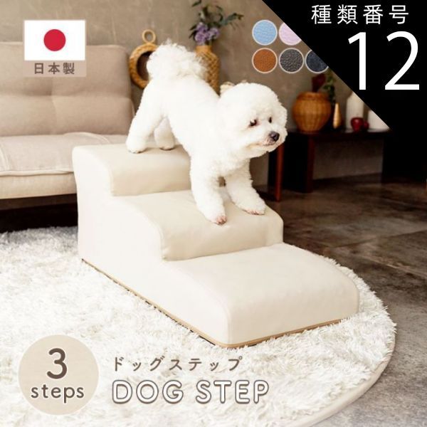 種類12 PVCライトブルー ドッグステップ 3段 A386 チワワモデル ペットステップ 犬 階段 ソファ ソファー ベッド ペット ステップ スロープ ヘルニア 老犬 介護 セルタン