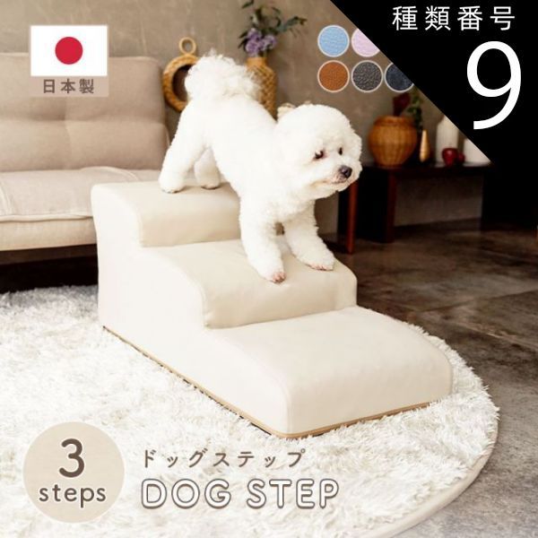 種類9 PVCピンク ドッグステップ 3段 A386 チワワモデル ペットステップ 犬 階段 ソファ ソファー ベッド ペット ステップ スロープ ヘルニア 老犬 介護 セルタン