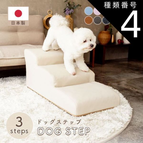 種類4 PVCグレー ドッグステップ 3段 A386 チワワモデル ペットステップ 犬 階段 ソファ ソファー ベッド ペット ステップ スロープ ヘルニア 老犬 介護 セルタン