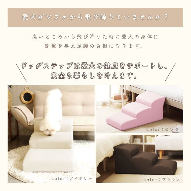 ドッグステップ