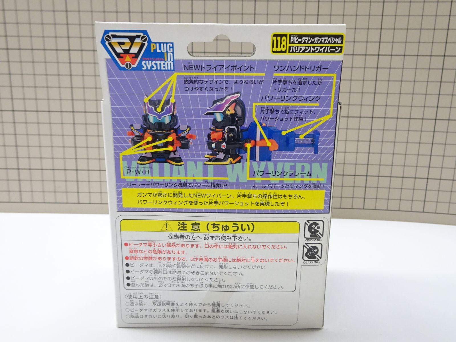スーパービーダマン　バリアントワイバーン　タカラ　　未組立　未使用 タカラ ビーダマン 118 バリアントワイバーン 未開封品 アウトレット