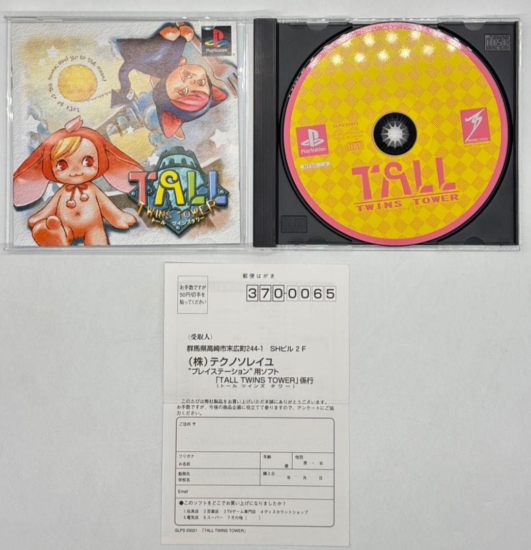 ハガキ付き PS TALL TWINS TOWER トール ツインズタワー PlayStation プレイステーション nn