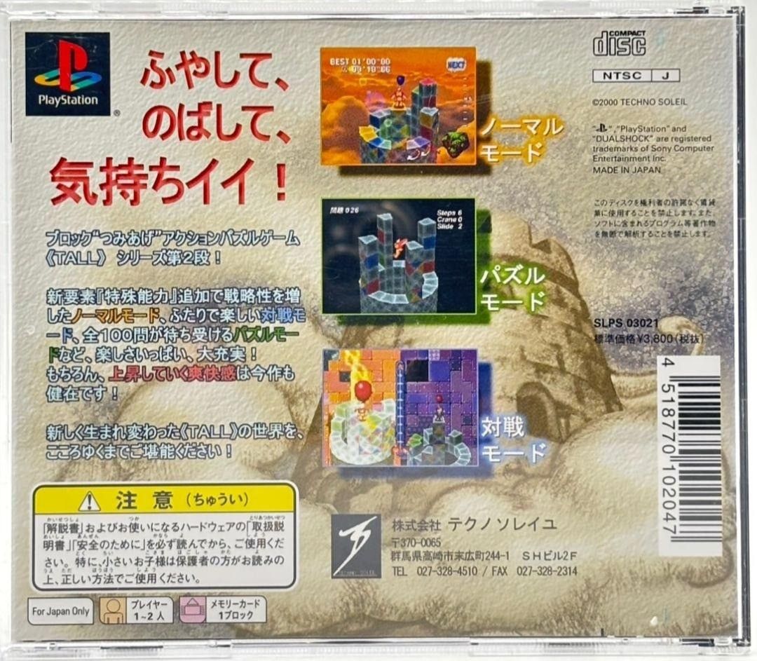 ツインズタワー PlayStation