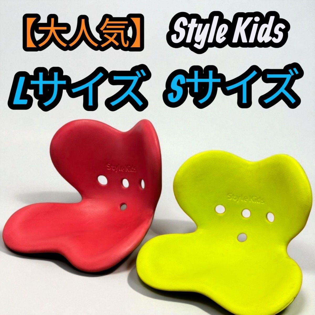 大人気】 Style スタイル スタイルキッズ MTG 骨盤サポートチェア 姿勢
