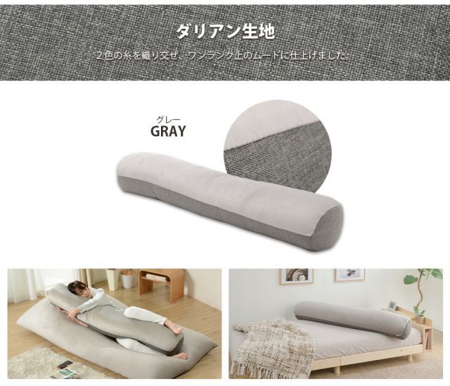 抱き枕 抱きまくら ボルスタークッション 背もたれ クッション ビーズクッション きもちいい 特大 セルタン ビーズ ソファ 枕 ビーズソファ マイクロビーズ ロング 円柱 大きめ 大きい 大 カバー 洗える ふわふわ もちもち おしゃれ かわいい可 MARWIL-DEMENAGEMENTS_CH