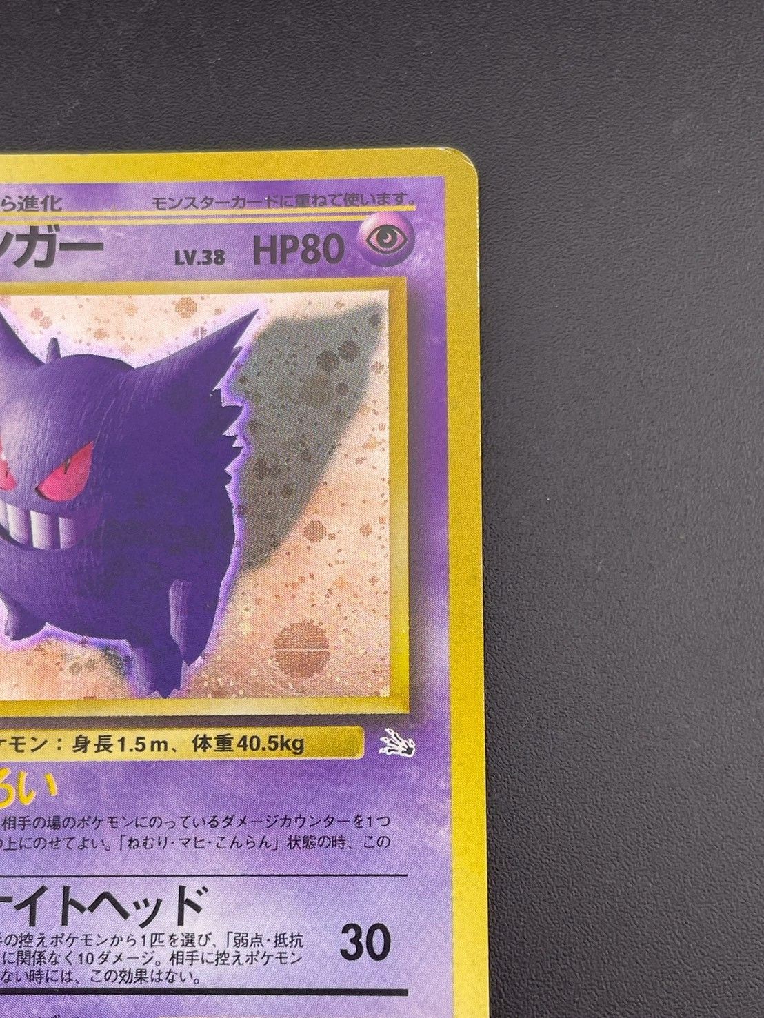 【PSA4】 ゲンガー　R 094 旧裏　化石の秘密 ゲンガー LV.38 ☆ [旧裏面] No.094 化石の秘密 買取 | ポケモンカード