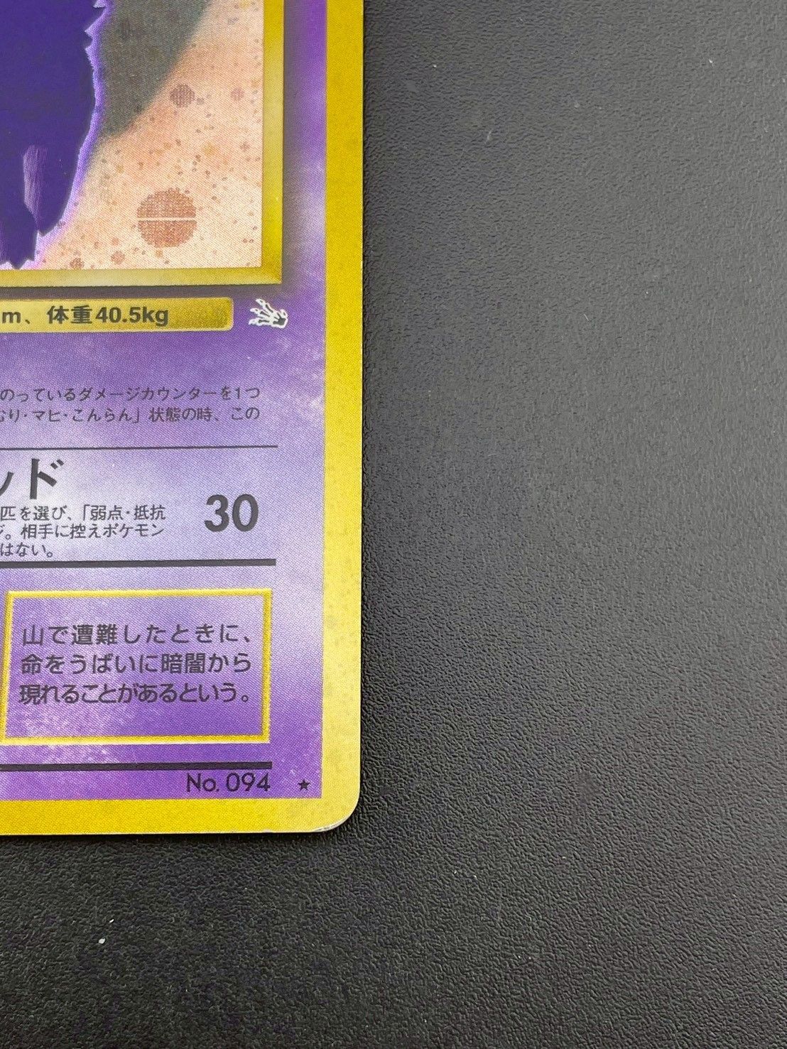 中古品】ゲンガー LV.38 HP80 No.094 PMCGシリーズ 拡張パック 化石の