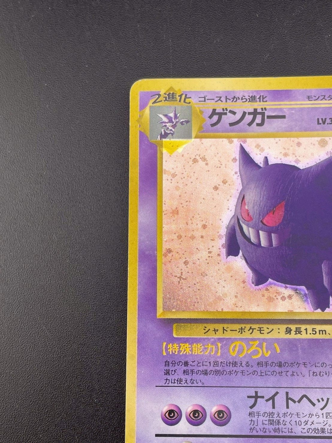 中古品】ゲンガー LV.38 HP80 No.094 PMCGシリーズ 拡張パック 化石の