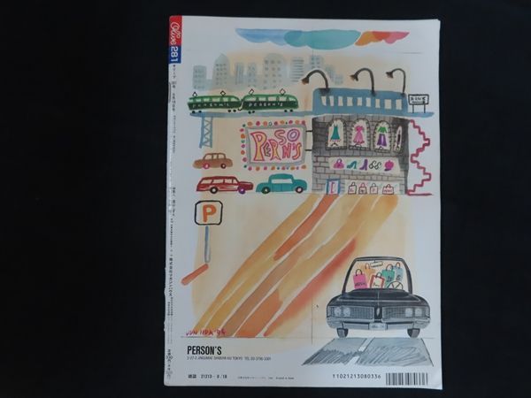 中古】Olive オリーブ 1994年8月18日 特集 完全保存版 スッキリ、足