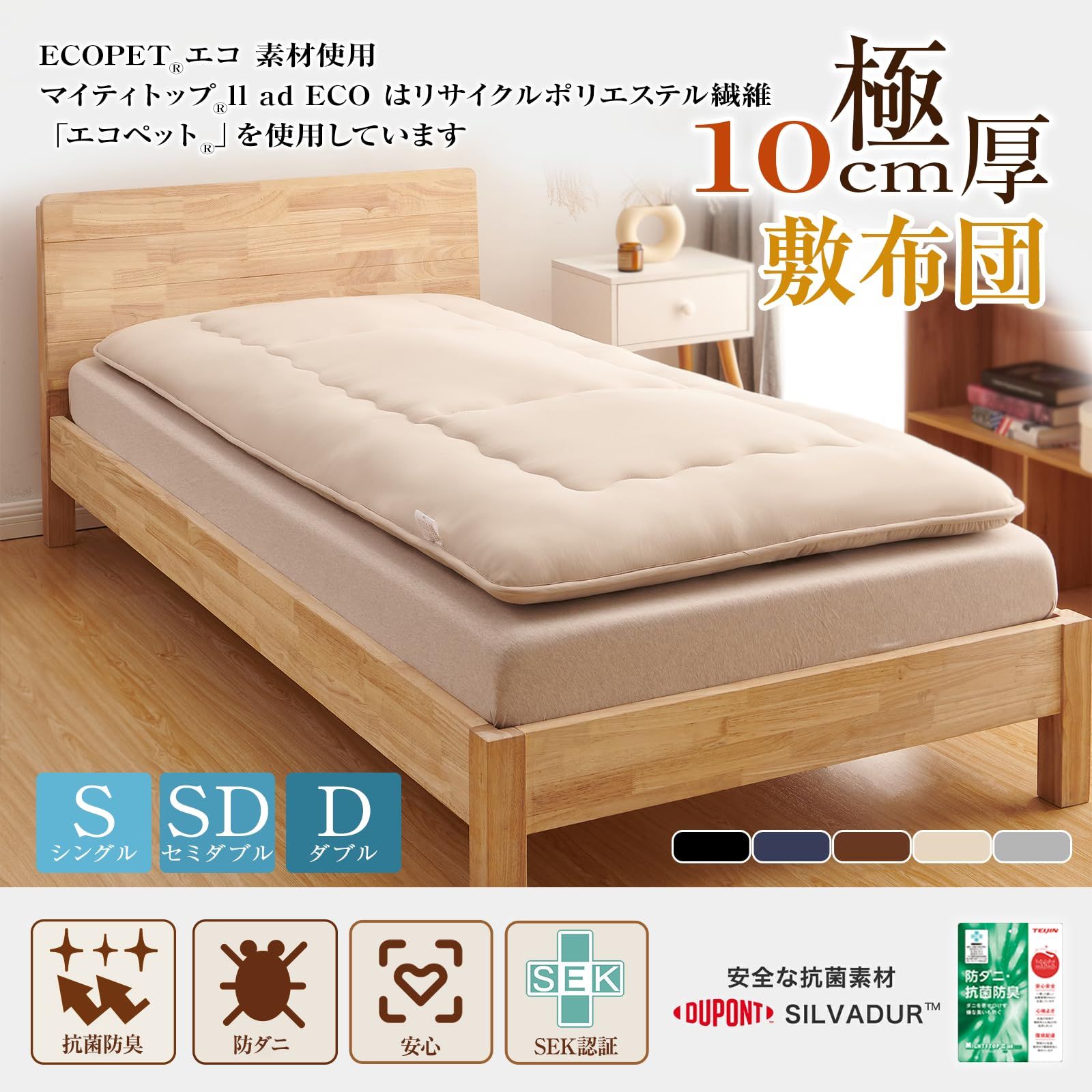 fuwawa 敷布団 ダブル 敷き布団 敷ふとん 厚め TEIJIN マイティトップ中綿使用 厚約7-10cm 抗菌防臭 防ダニ SEK認証 布団 敷きぶとん しきふとん 三層構造 固綿使用 マットレス しき布団 140x210cm ブ