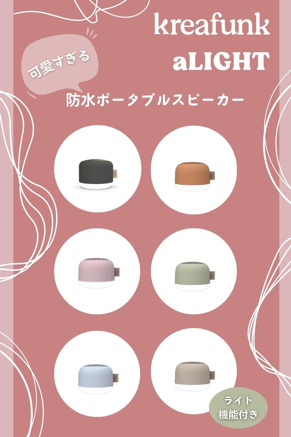 KREAFUNK ク ファンク aLIGHT アイボリーサンド ワイヤレススピーカー ライト付き Bluetooth5.1 IPX5レベル 防水 お風呂 小型 USB