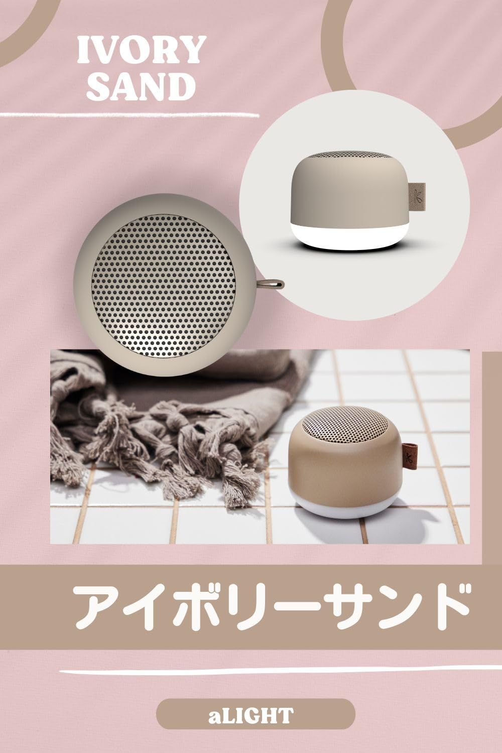 感慨深い KREAFUNK ク ファンク aLIGHT アイボリーサンド ワイヤレススピーカー ライト付き Bluetooth5.1 IPX5レベル 防水 お風呂 小型 USB 100％品質保証。
